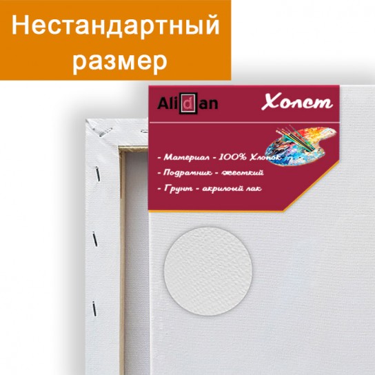 Холст на подрамнике нестандартного размера